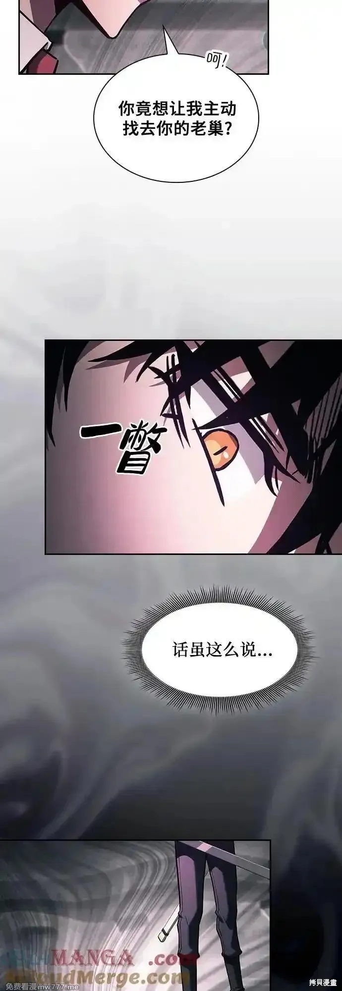 皇家学院的天才剑豪,第84话,第13张