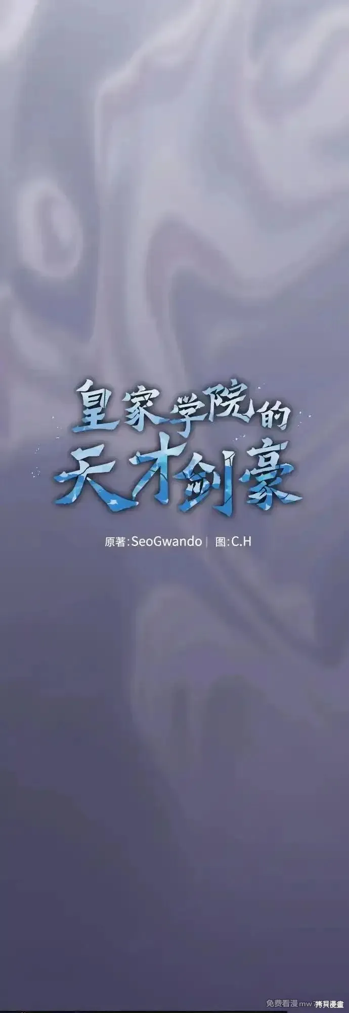 皇家学院的天才剑豪,第84话,第17张