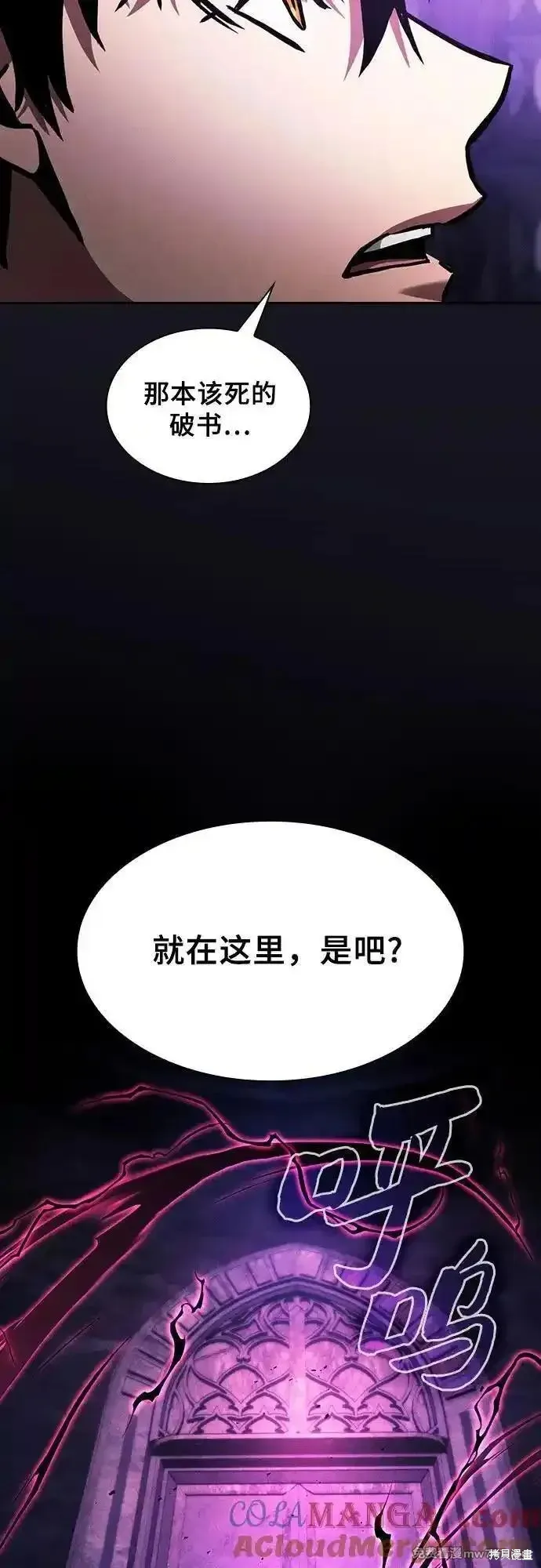 皇家学院的天才剑豪,第84话,第19张