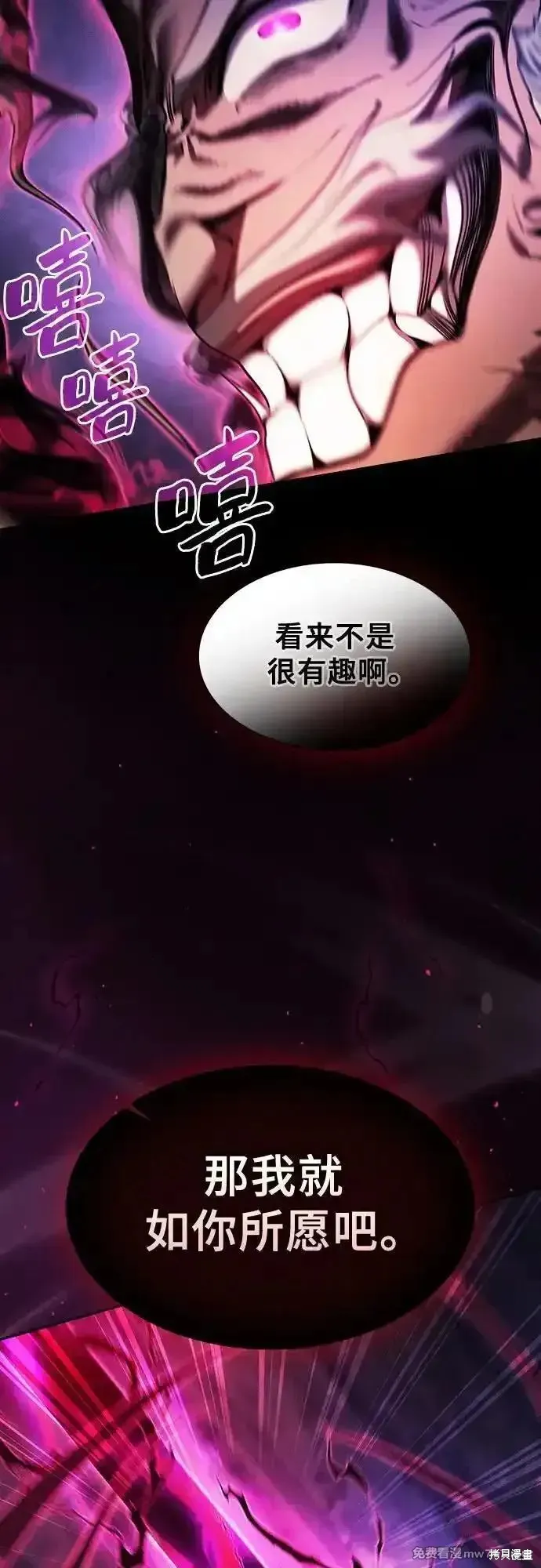 皇家学院的天才剑豪,第84话,第32张