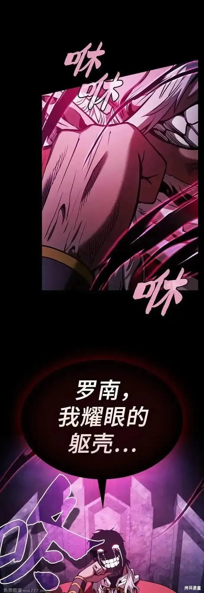 皇家学院的天才剑豪,第84话,第35张