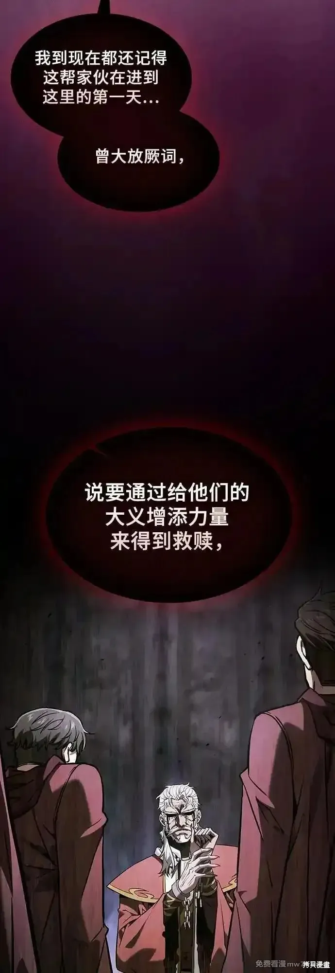 皇家学院的天才剑豪,第84话,第44张