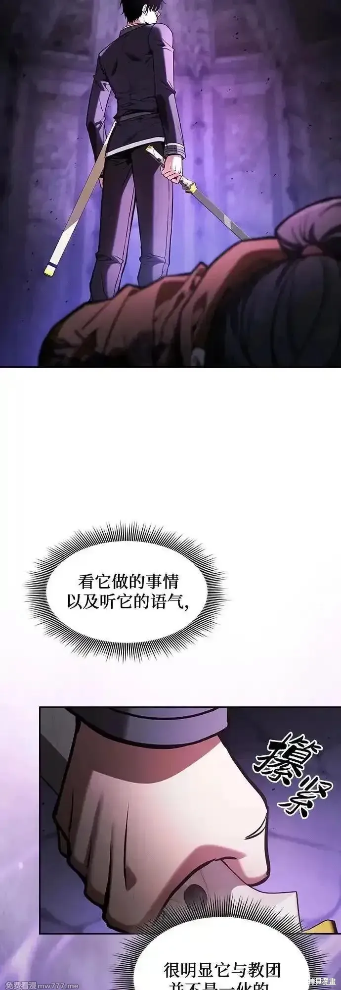 皇家学院的天才剑豪,第84话,第50张