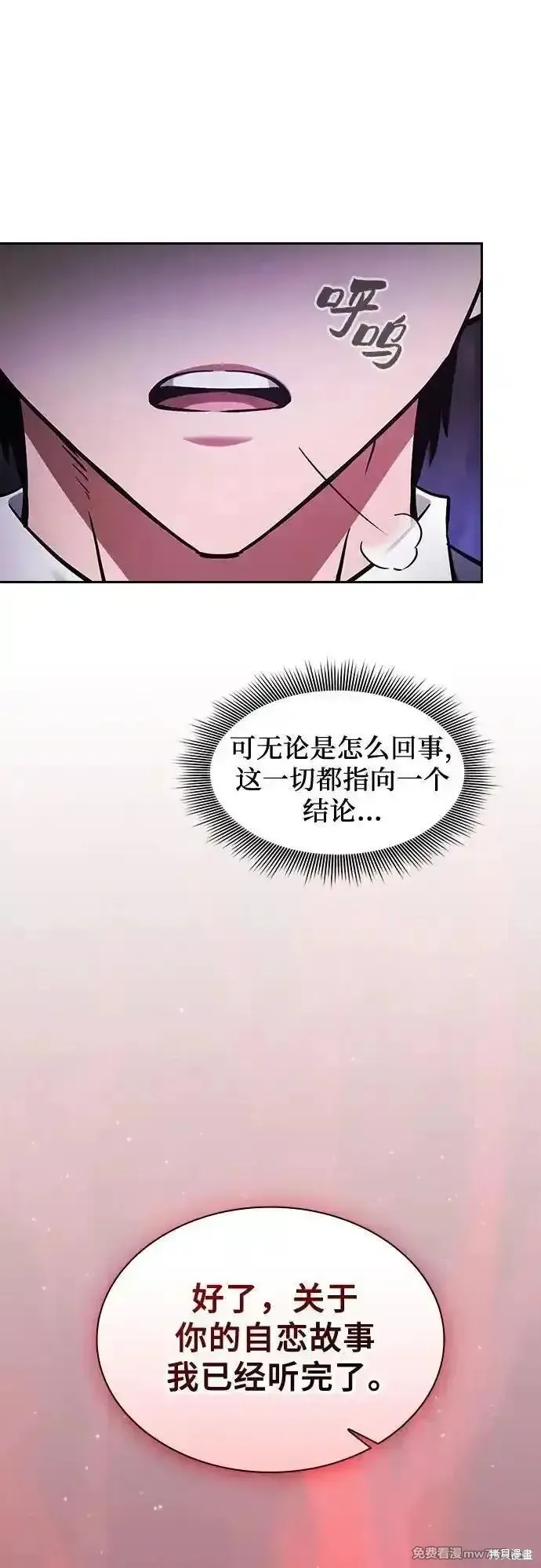 皇家学院的天才剑豪,第84话,第53张