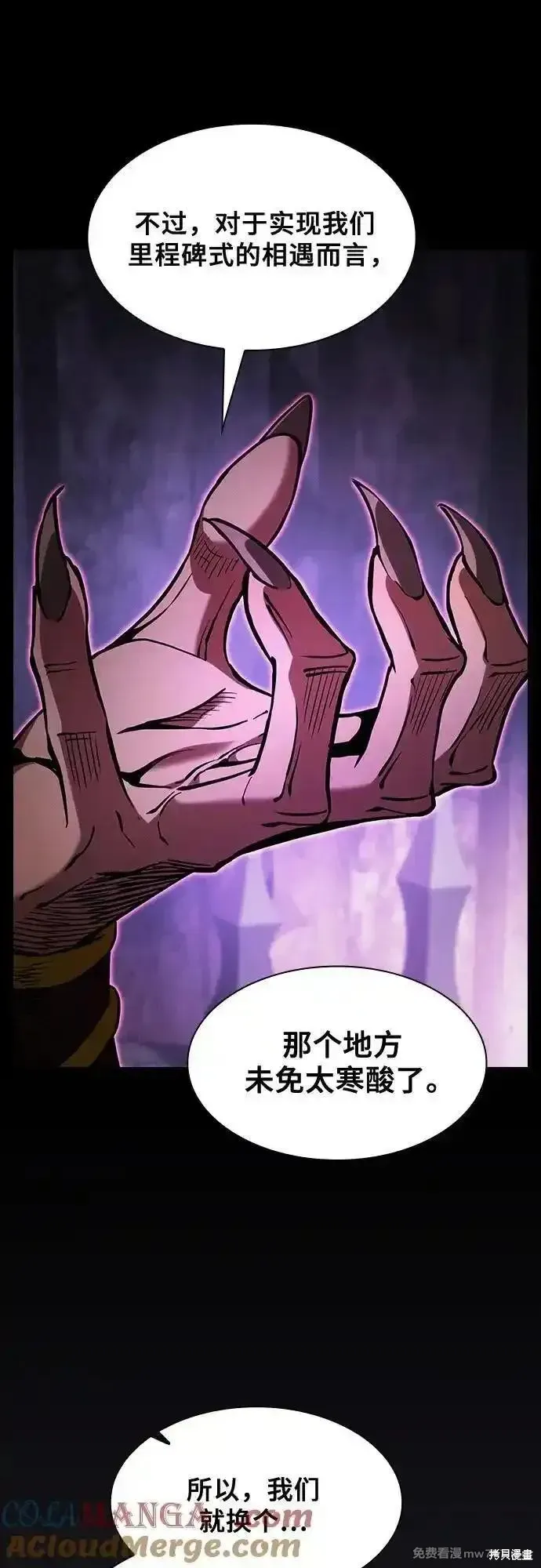 皇家学院的天才剑豪,第84话,第7张