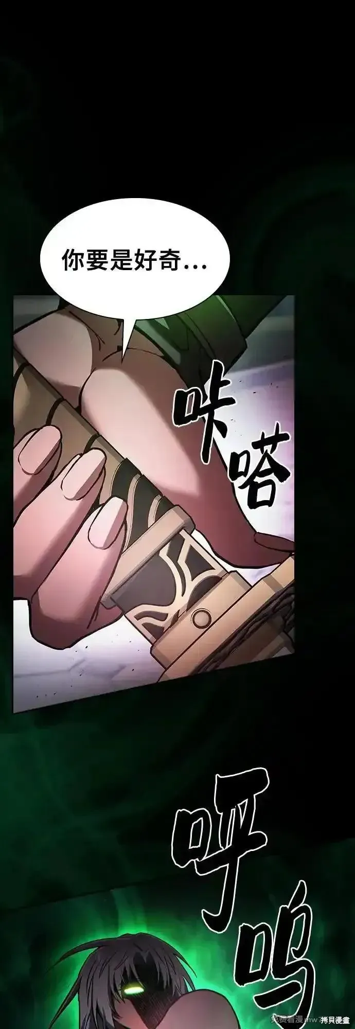 皇家学院的天才剑豪,第71话,第11张