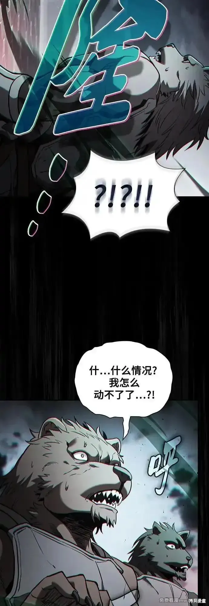 皇家学院的天才剑豪,第71话,第14张