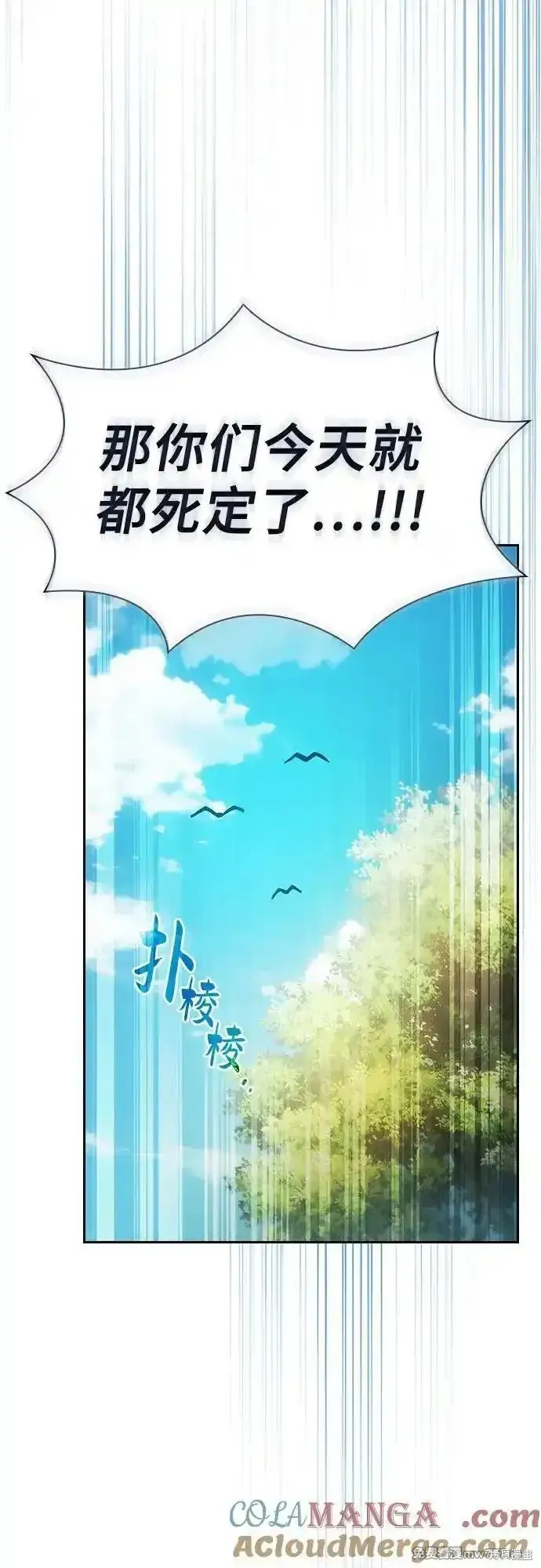 皇家学院的天才剑豪,第71话,第28张