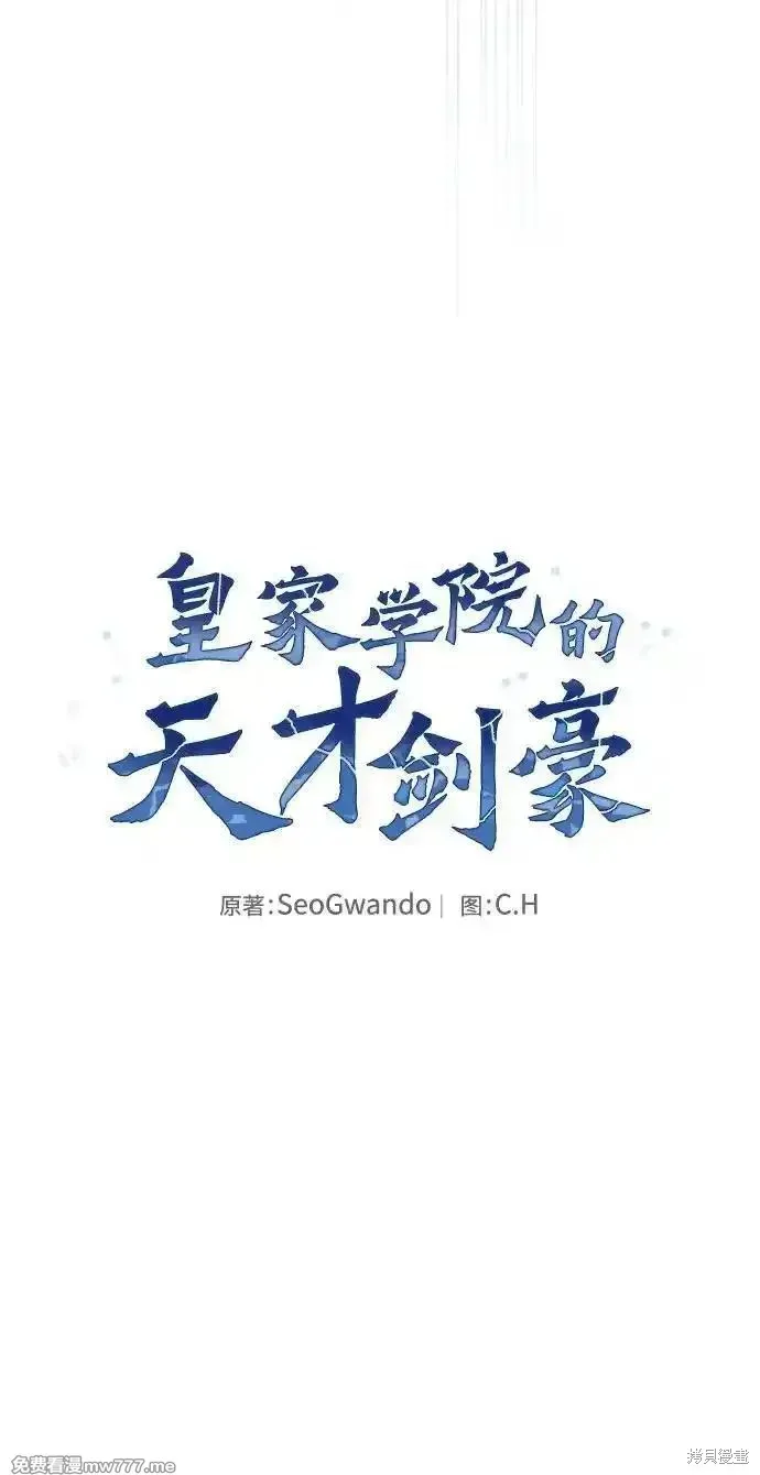 皇家学院的天才剑豪,第71话,第29张