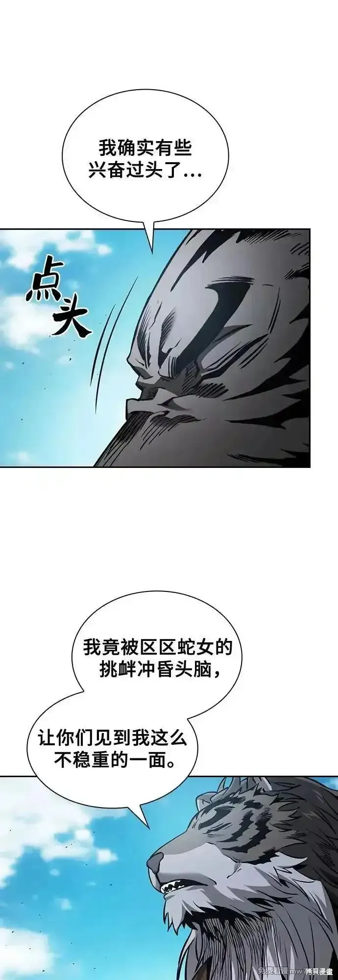 皇家学院的天才剑豪,第71话,第33张
