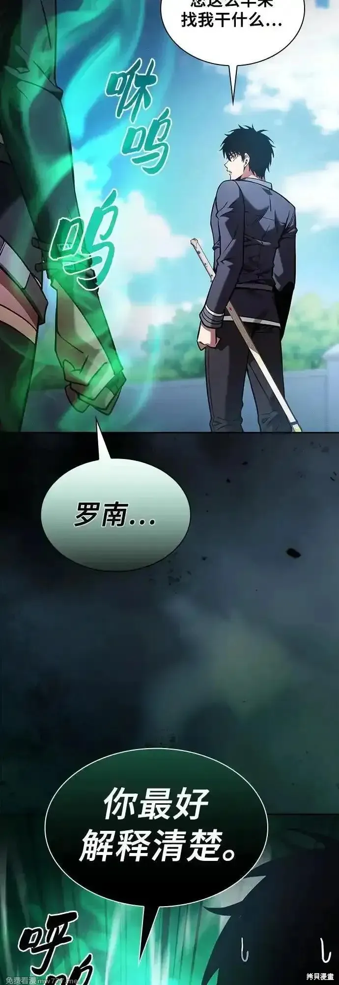 皇家学院的天才剑豪,第71话,第39张