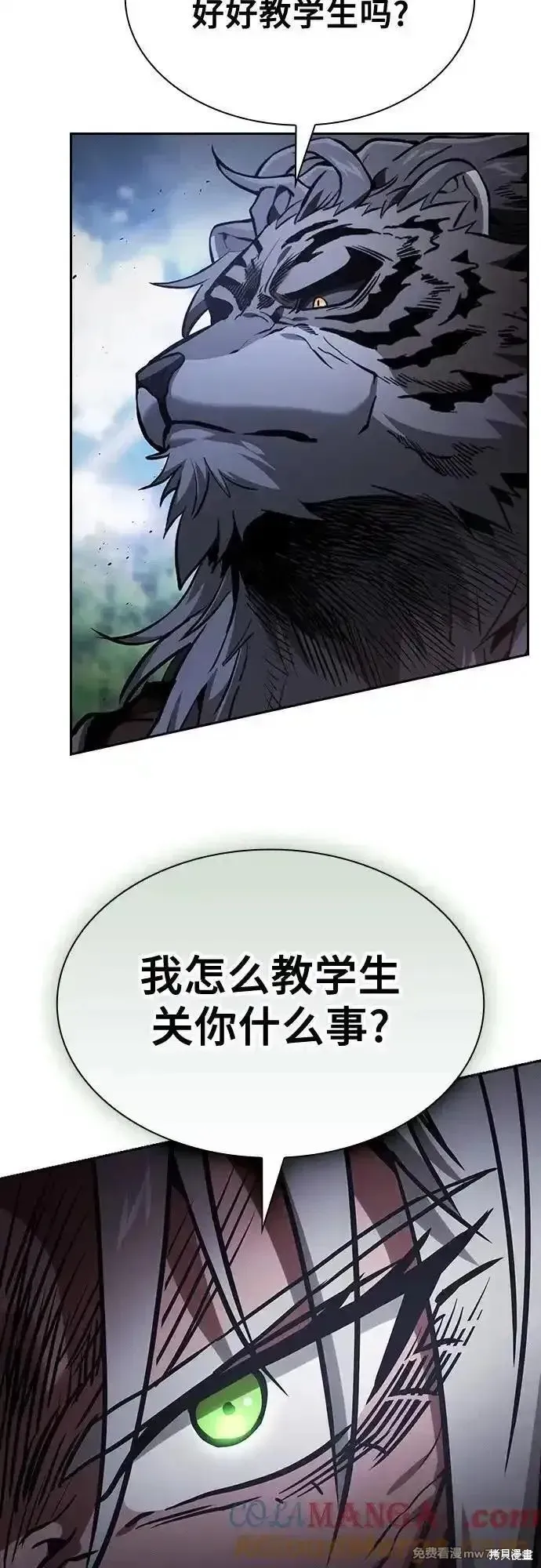 皇家学院的天才剑豪,第71话,第4张