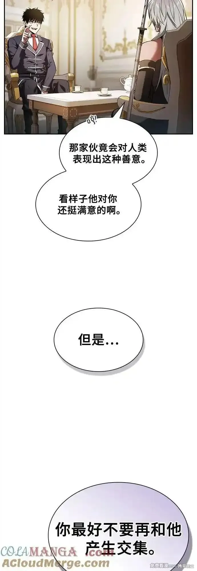 皇家学院的天才剑豪,第71话,第46张
