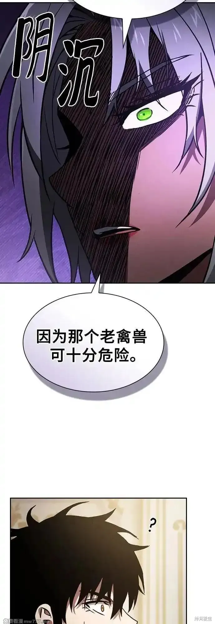 皇家学院的天才剑豪,第71话,第47张