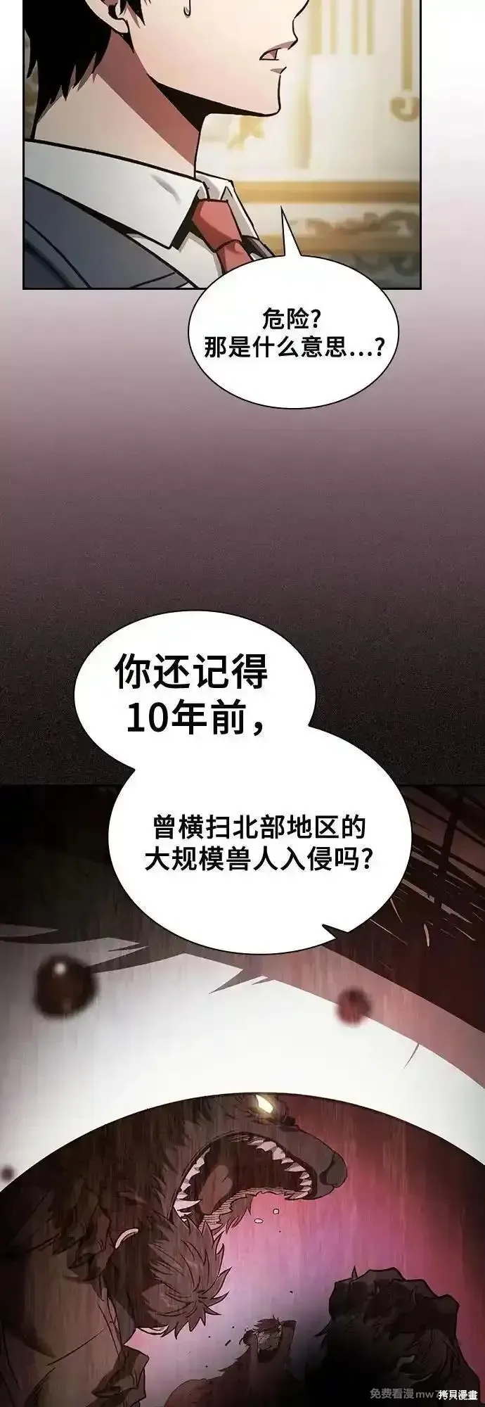 皇家学院的天才剑豪,第71话,第48张