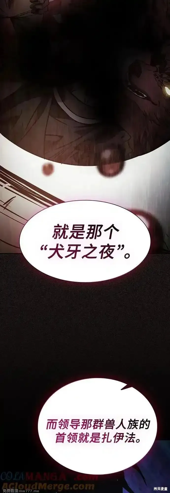 皇家学院的天才剑豪,第71话,第49张
