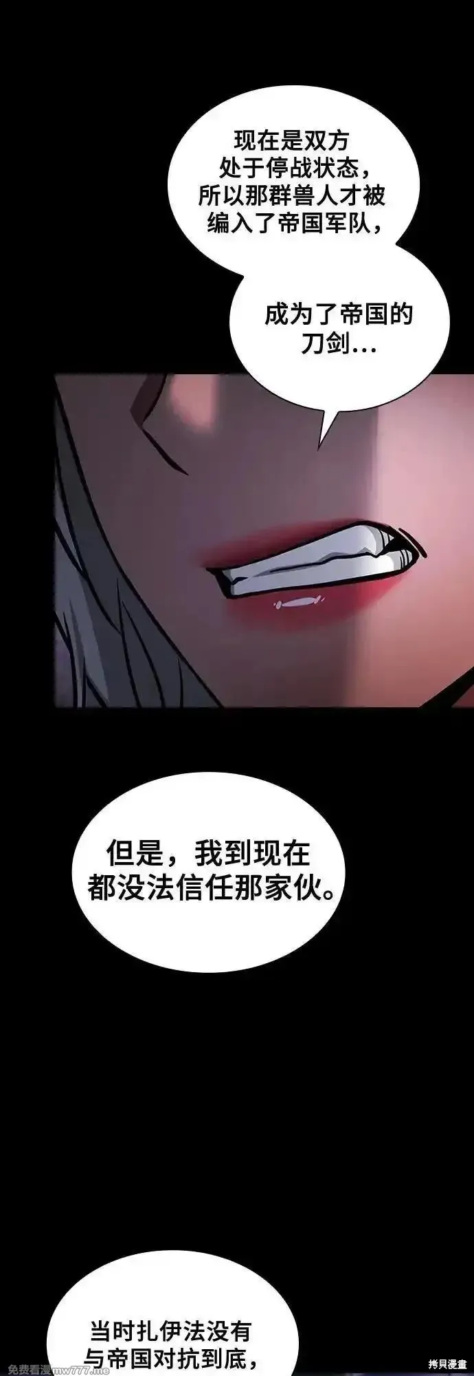 皇家学院的天才剑豪,第71话,第51张