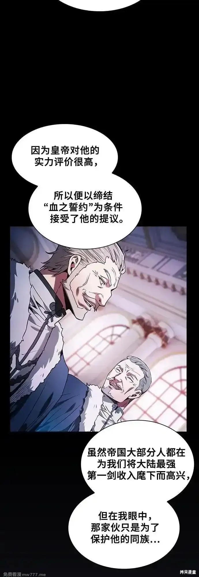 皇家学院的天才剑豪,第71话,第53张