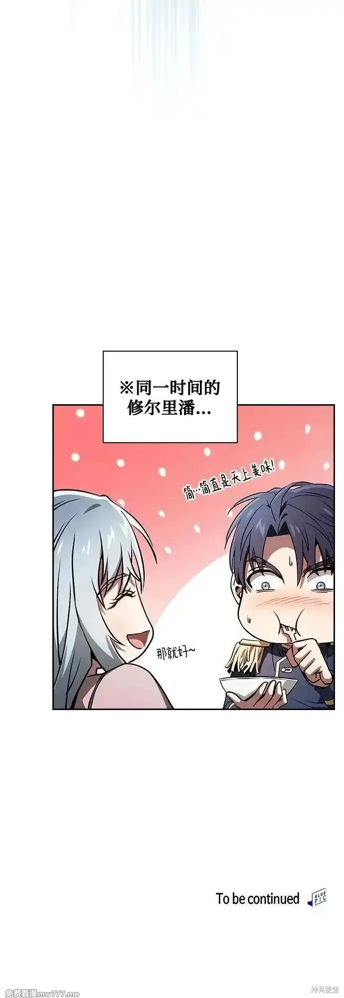 皇家学院的天才剑豪,第71话,第69张