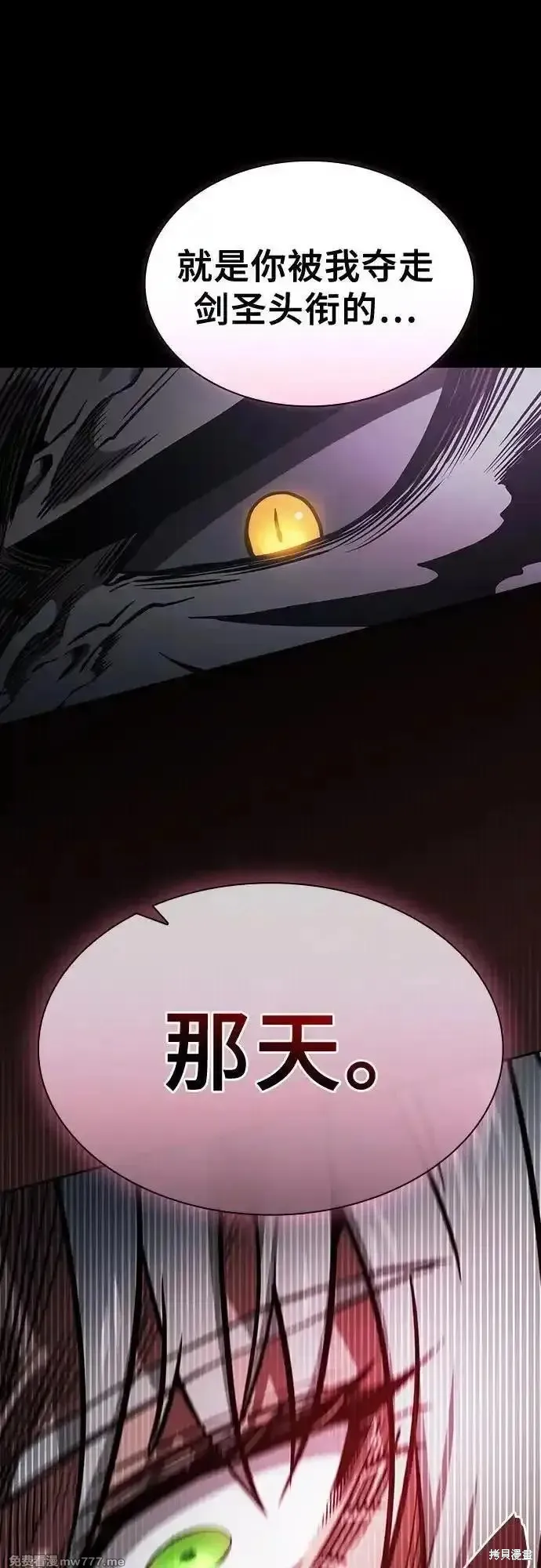 皇家学院的天才剑豪,第71话,第9张