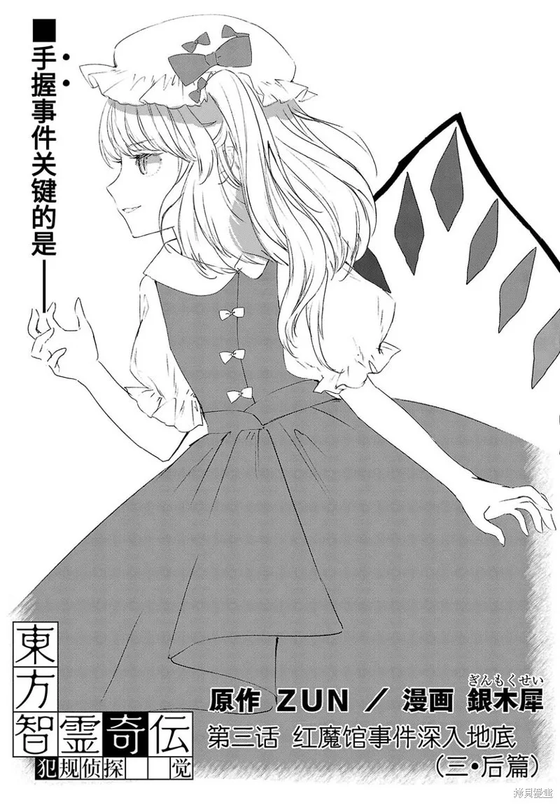 東方智靈奇傳,第03话下,第1张