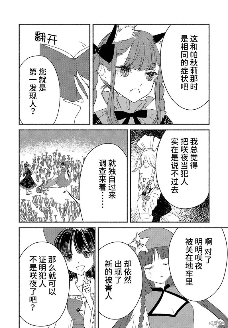 東方智靈奇傳,第03话下,第12张