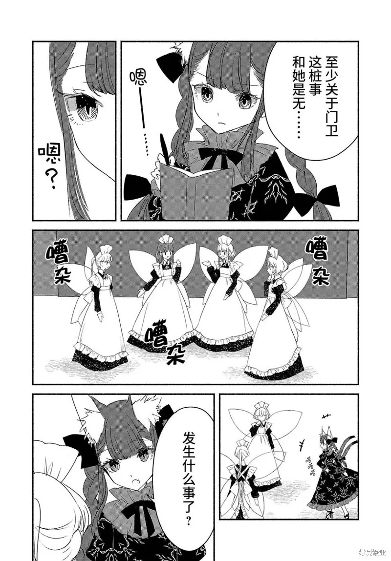 東方智靈奇傳,第03话下,第13张