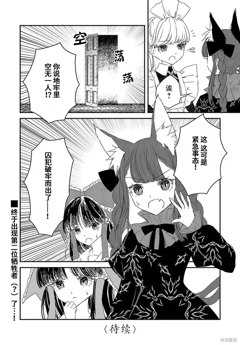 東方智靈奇傳,第03话下,第14张