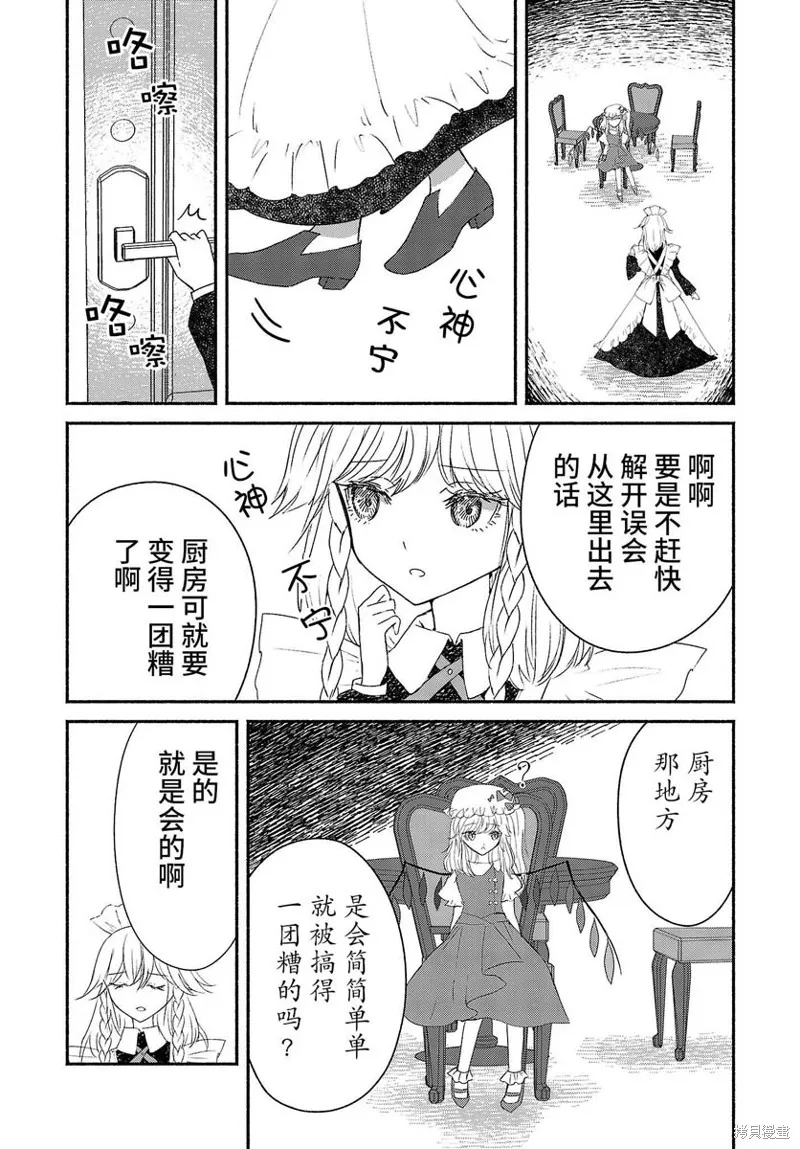 東方智靈奇傳,第03话下,第2张