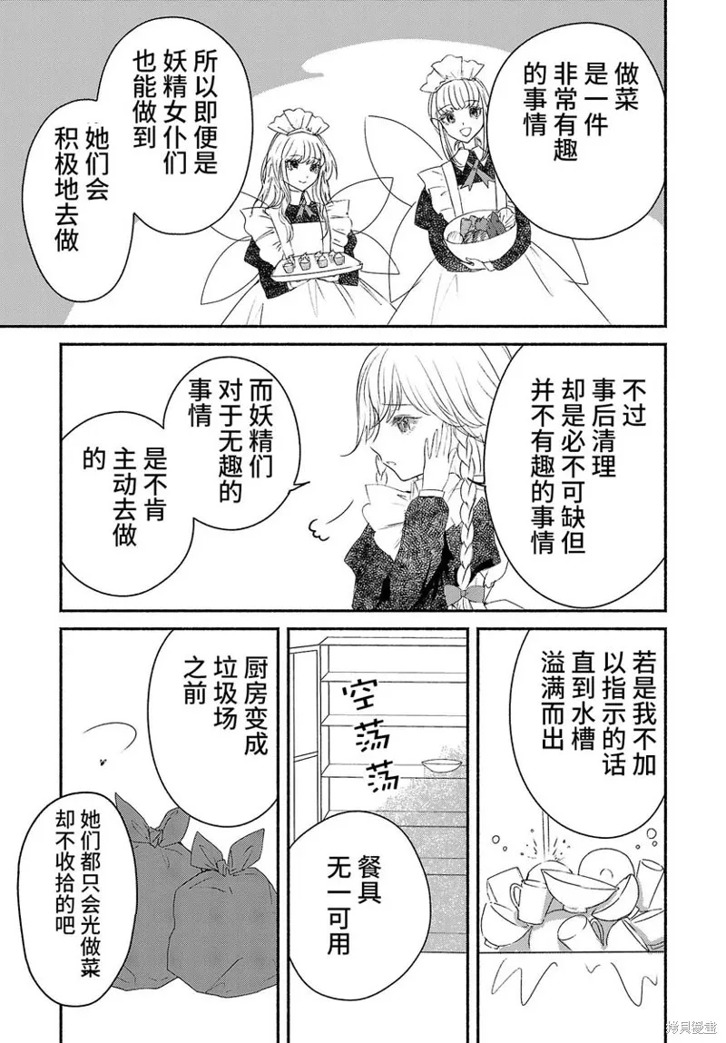 東方智靈奇傳,第03话下,第3张