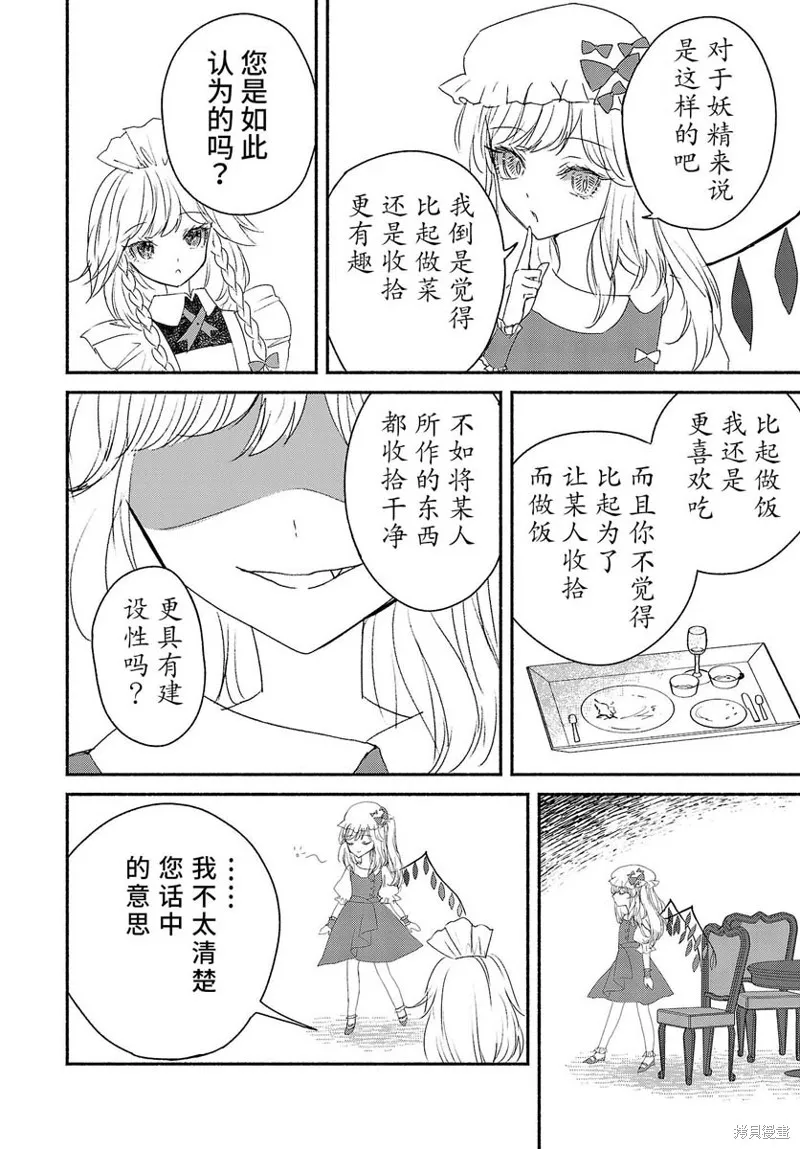 東方智靈奇傳,第03话下,第4张