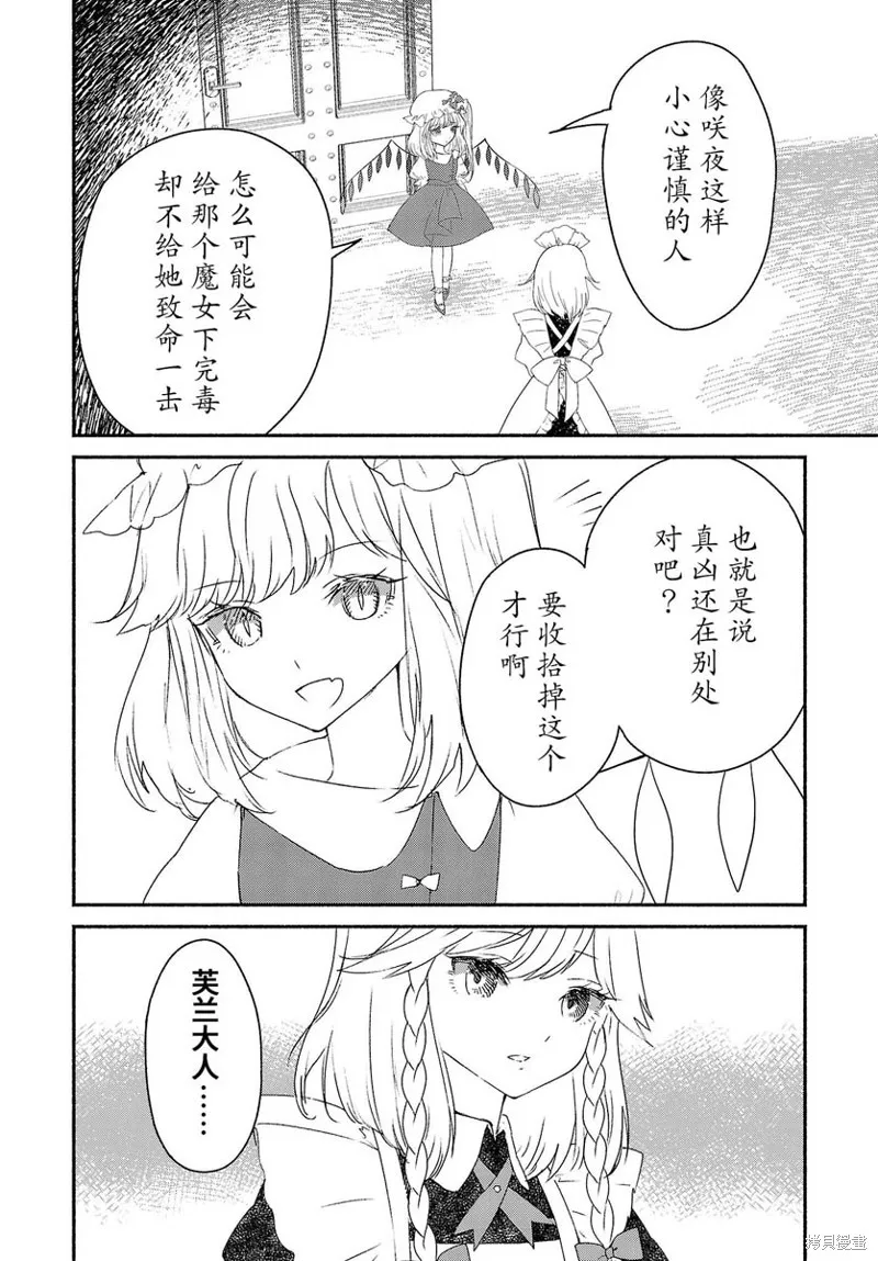 東方智靈奇傳,第03话下,第6张