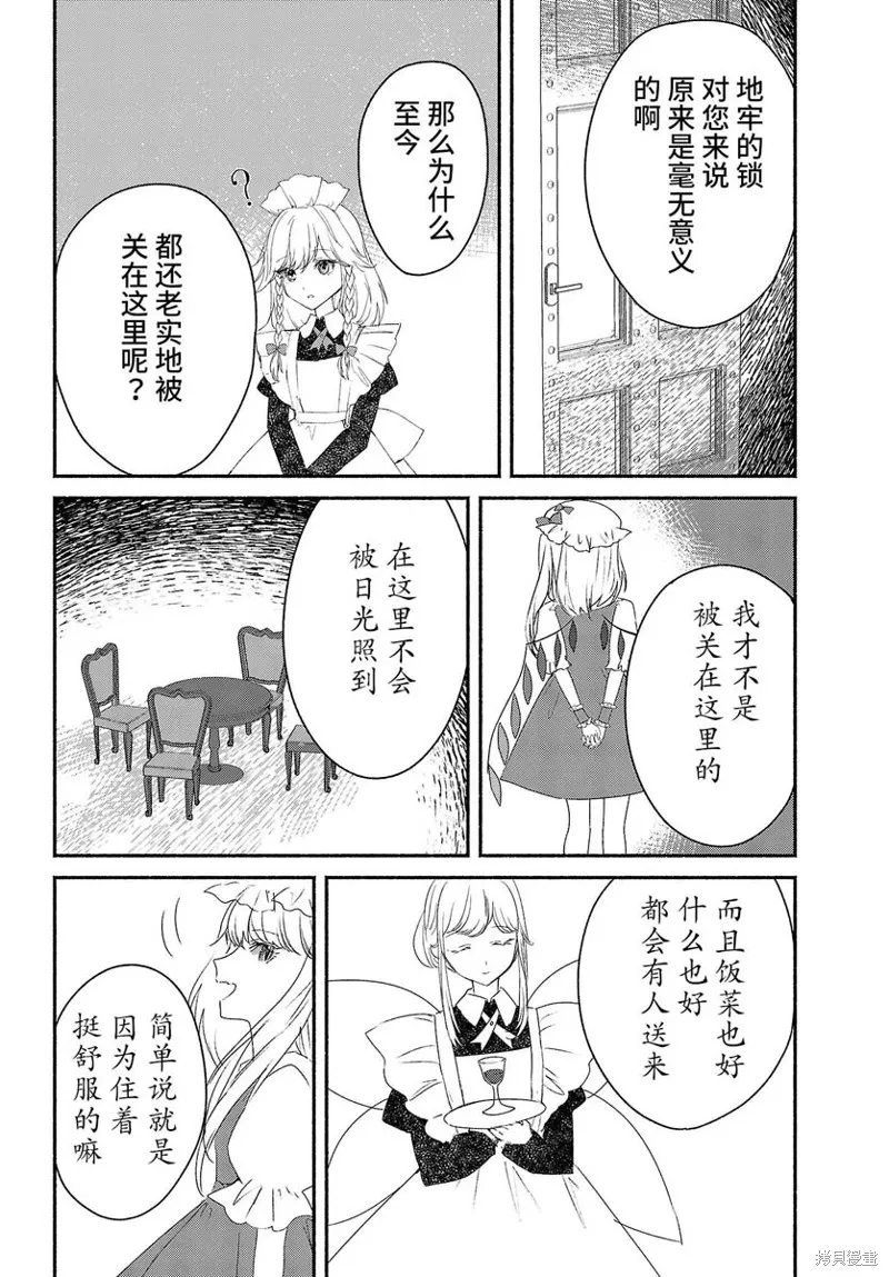 東方智靈奇傳,第03话下,第7张