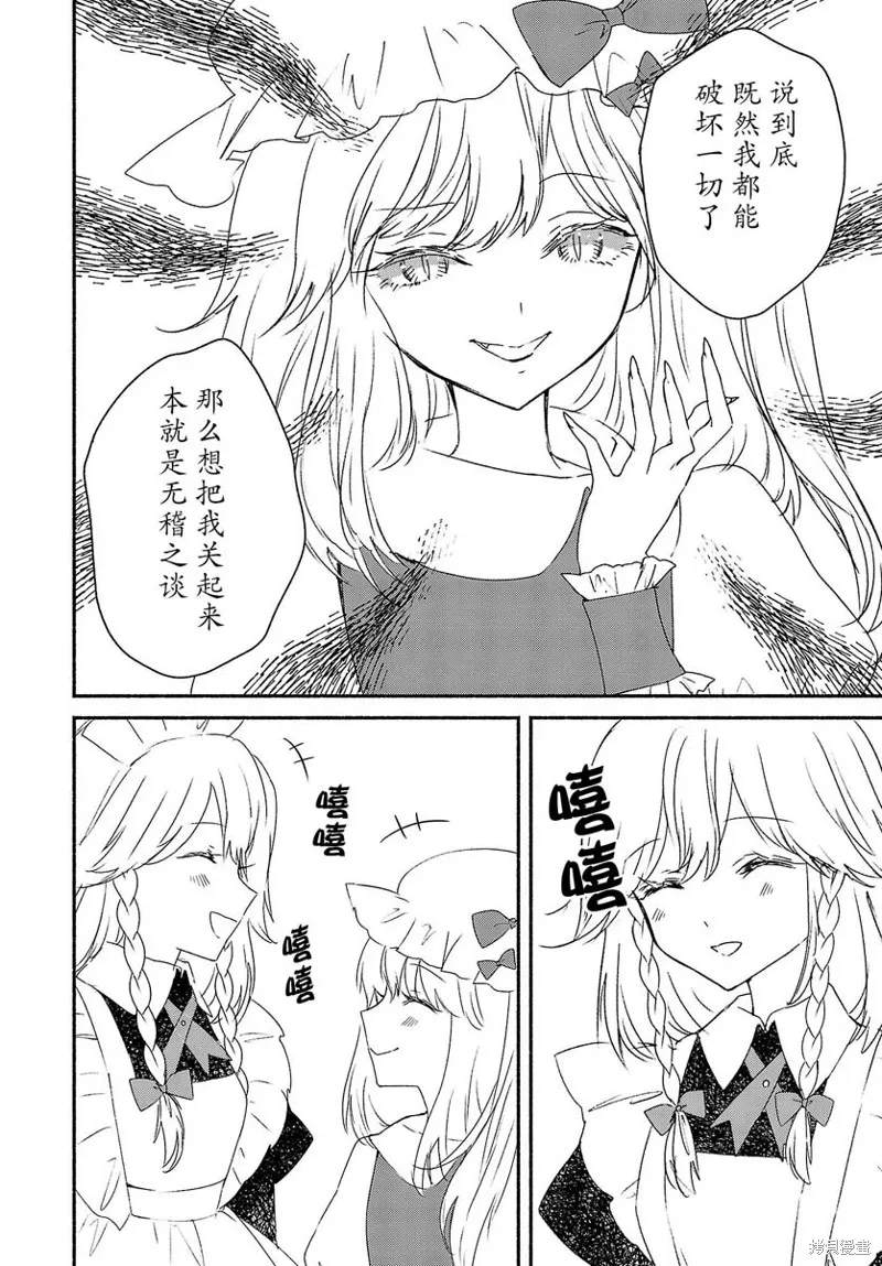 東方智靈奇傳,第03话下,第8张