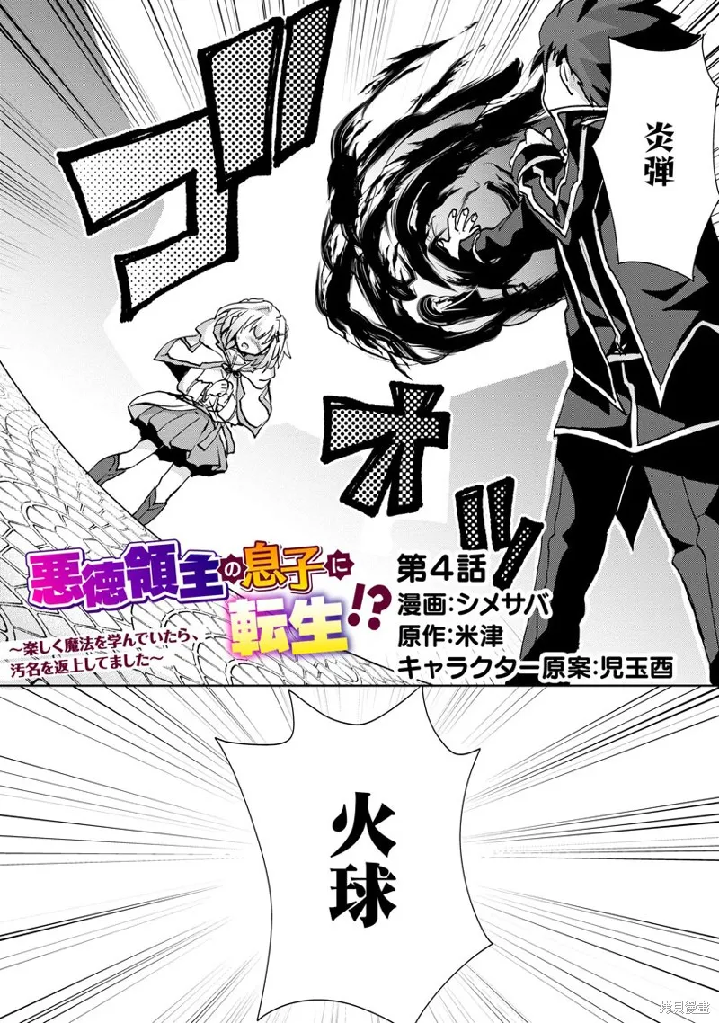 转生成恶德领主的儿子了！？~边快乐的学魔法，边洗清污,第04话,第1张