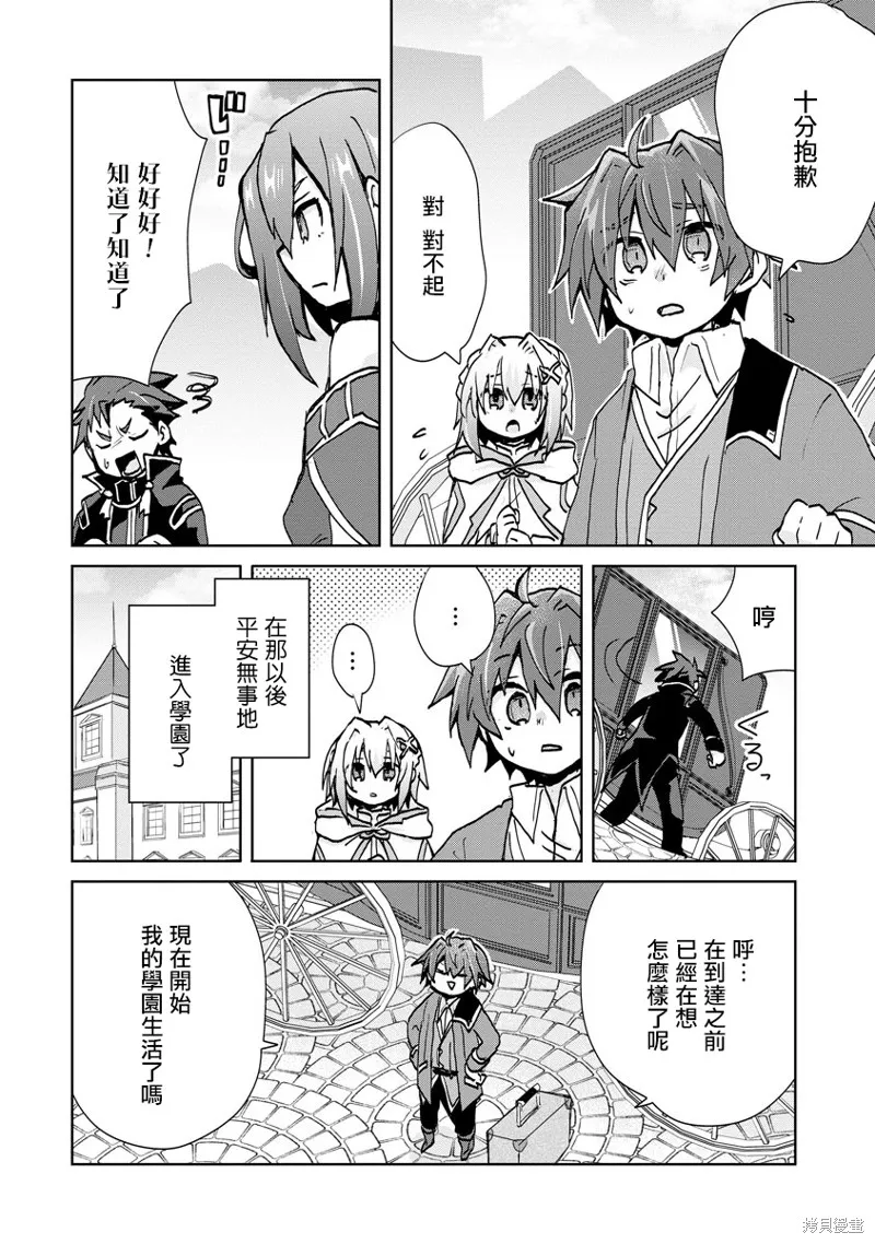 转生成恶德领主的儿子了！？~边快乐的学魔法，边洗清污,第04话,第10张