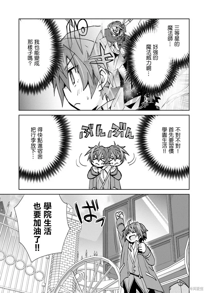 转生成恶德领主的儿子了！？~边快乐的学魔法，边洗清污,第04话,第11张