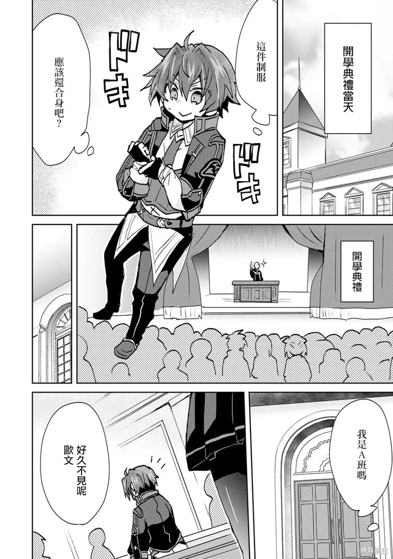 转生成恶德领主的儿子了！？~边快乐的学魔法，边洗清污,第04话,第12张
