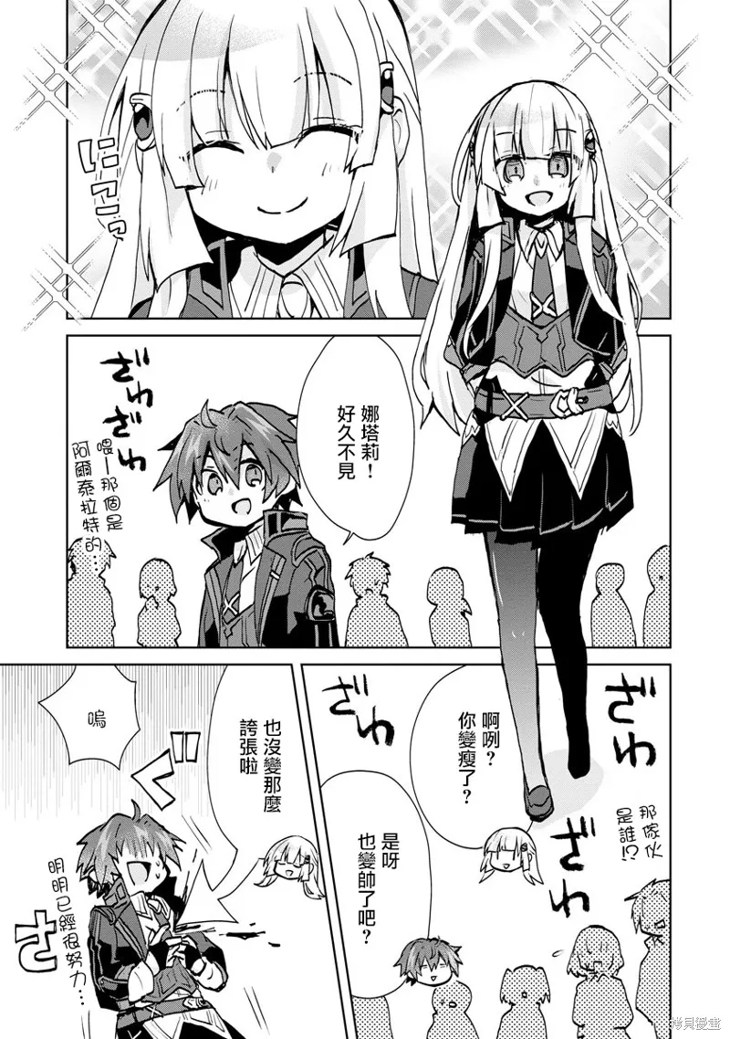 转生成恶德领主的儿子了！？~边快乐的学魔法，边洗清污,第04话,第13张