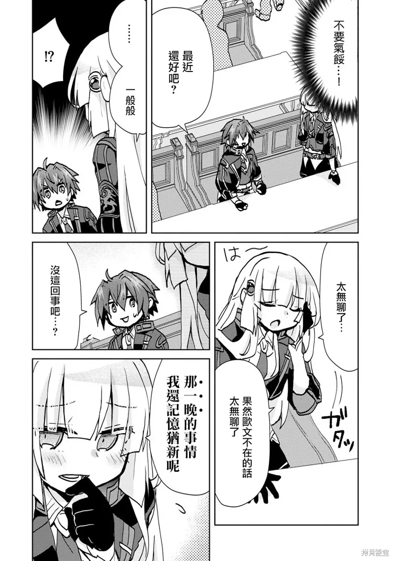 转生成恶德领主的儿子了！？~边快乐的学魔法，边洗清污,第04话,第14张