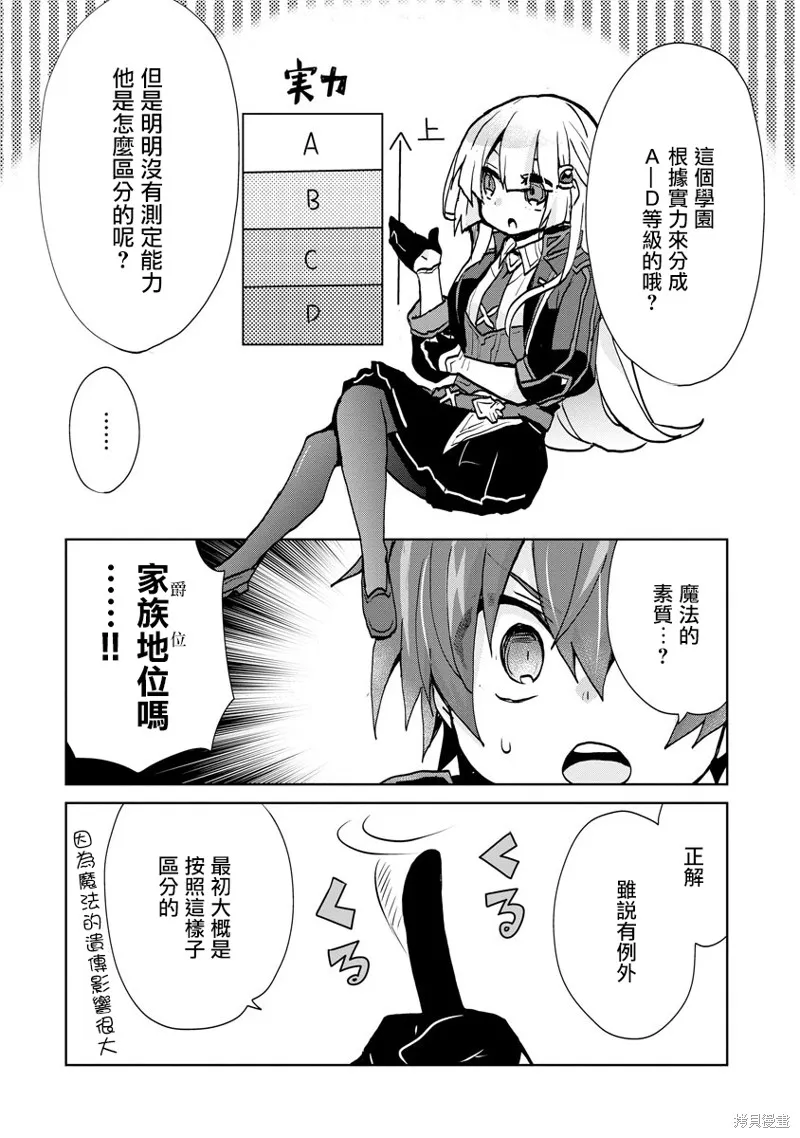 转生成恶德领主的儿子了！？~边快乐的学魔法，边洗清污,第04话,第16张