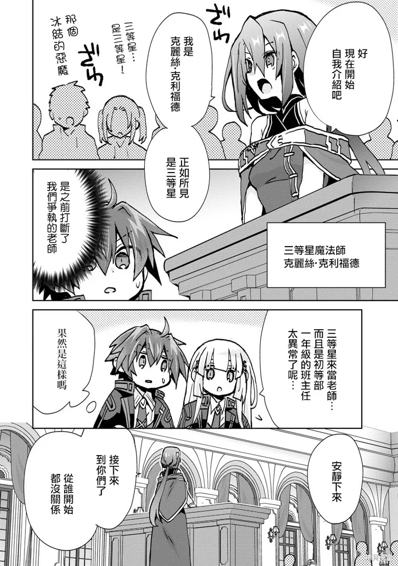 转生成恶德领主的儿子了！？~边快乐的学魔法，边洗清污,第04话,第18张
