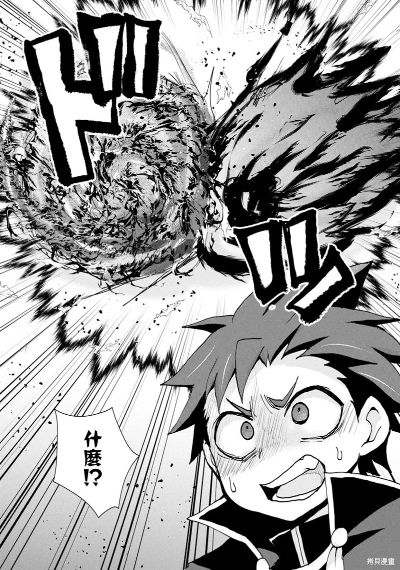 转生成恶德领主的儿子了！？~边快乐的学魔法，边洗清污,第04话,第2张