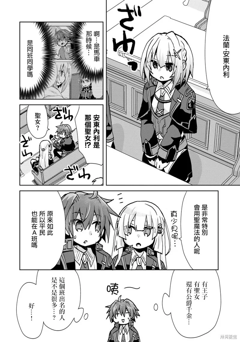转生成恶德领主的儿子了！？~边快乐的学魔法，边洗清污,第04话,第20张