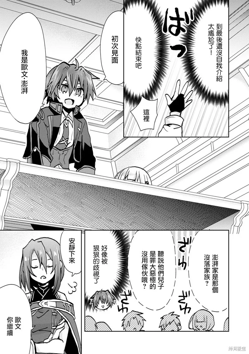 转生成恶德领主的儿子了！？~边快乐的学魔法，边洗清污,第04话,第21张