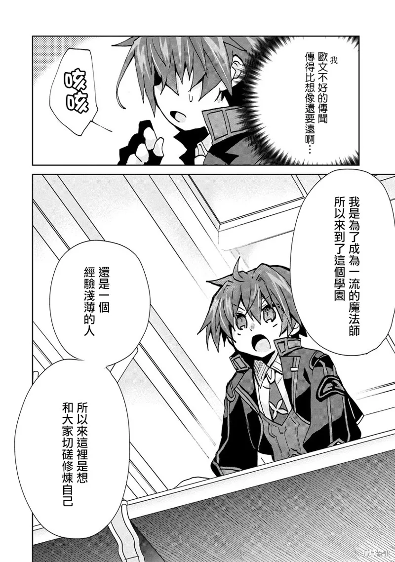 转生成恶德领主的儿子了！？~边快乐的学魔法，边洗清污,第04话,第22张