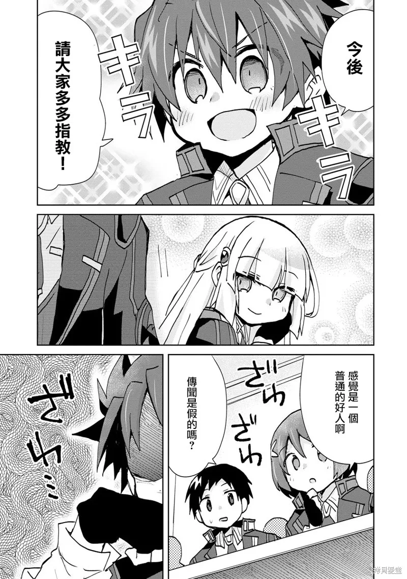 转生成恶德领主的儿子了！？~边快乐的学魔法，边洗清污,第04话,第23张