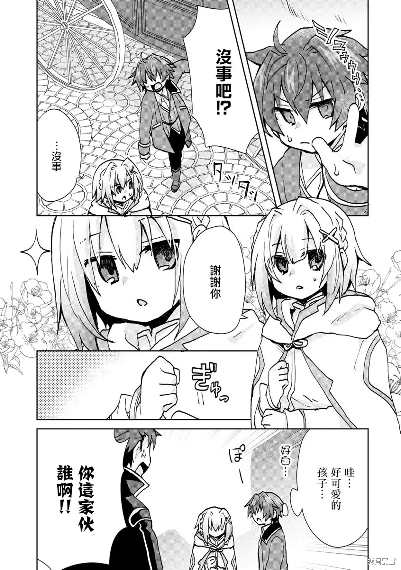 转生成恶德领主的儿子了！？~边快乐的学魔法，边洗清污,第04话,第3张