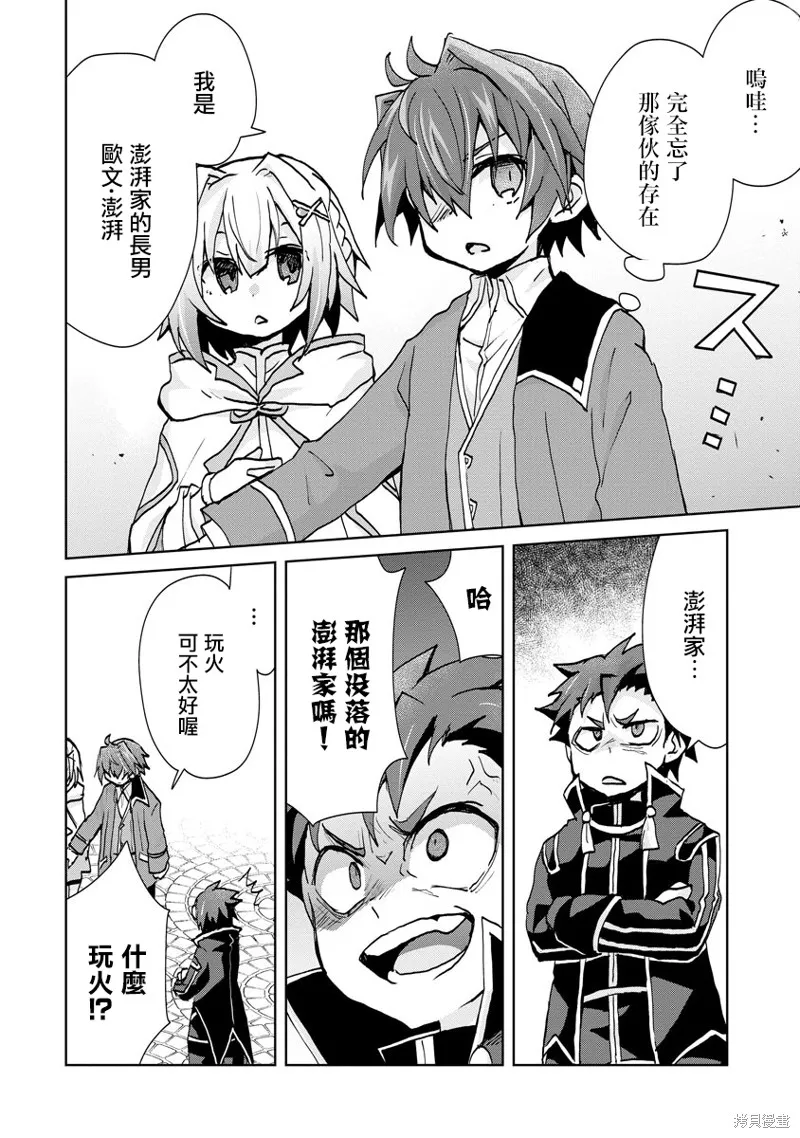 转生成恶德领主的儿子了！？~边快乐的学魔法，边洗清污,第04话,第4张