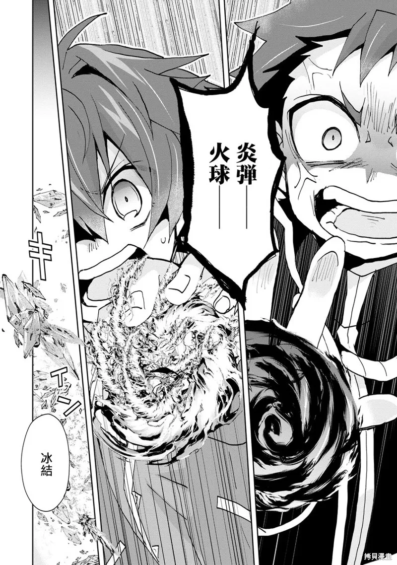 转生成恶德领主的儿子了！？~边快乐的学魔法，边洗清污,第04话,第6张